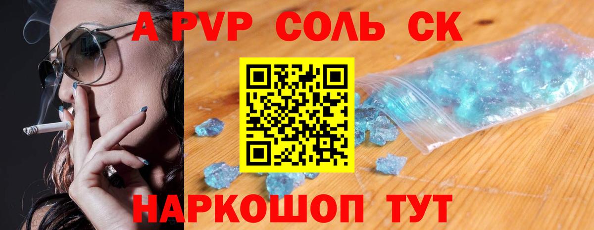 Альфа ПВП кристаллы Тюмень