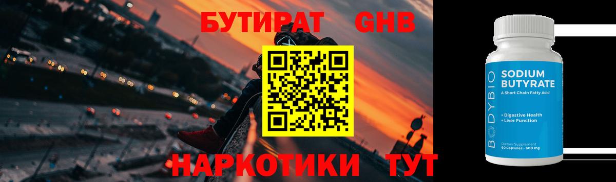 БУТИРАТ  Бутират 99%  Вход с VPN  Тюмень 