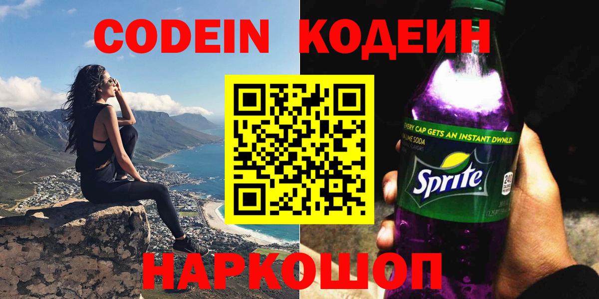 Кодеиновый сироп Lean напиток Lean (лин) Тюмень