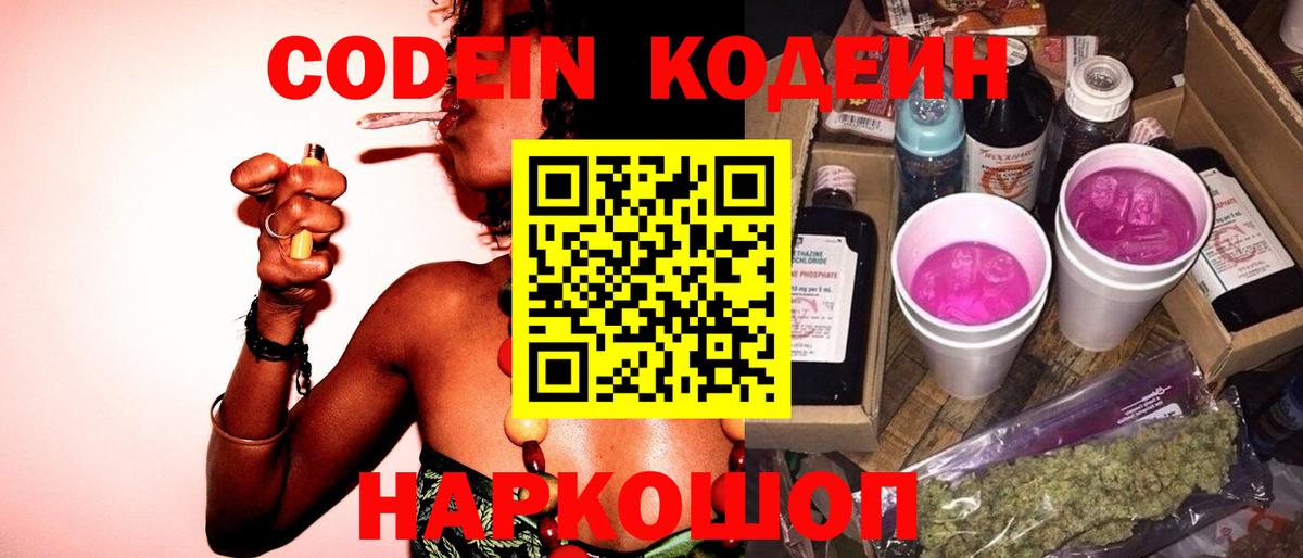 Тюмень  Codein напиток Lean (лин)  Вход с VPN  Codein напиток Lean (лин) 