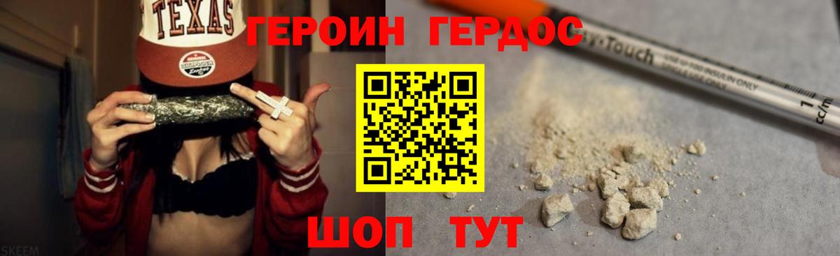 Героин Heroin Тюмень