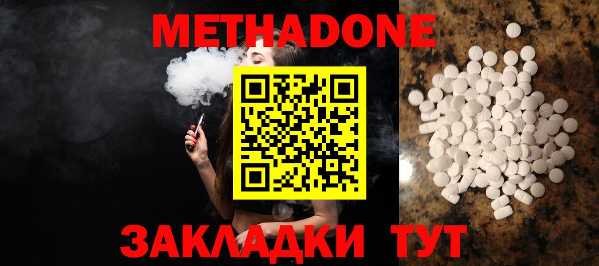 МЕТАДОН methadone  МЕТАДОН кристалл  Вход с VPN  Тюмень 